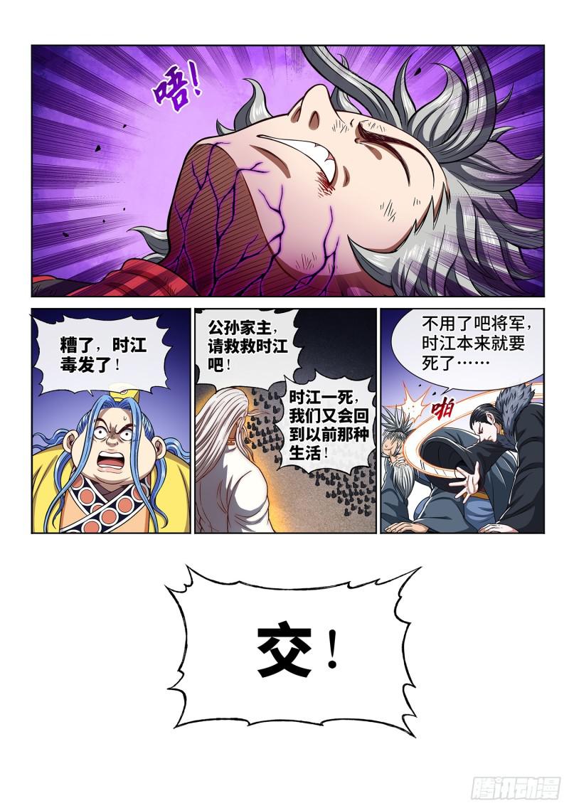 《我是大神仙》漫画最新章节第二九二话·交免费下拉式在线观看章节第【11】张图片