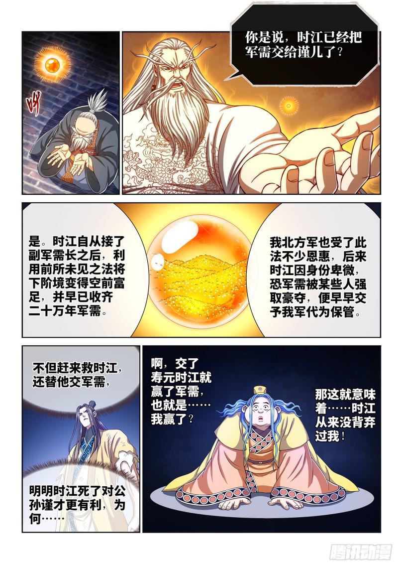 《我是大神仙》漫画最新章节第二九二话·交免费下拉式在线观看章节第【13】张图片