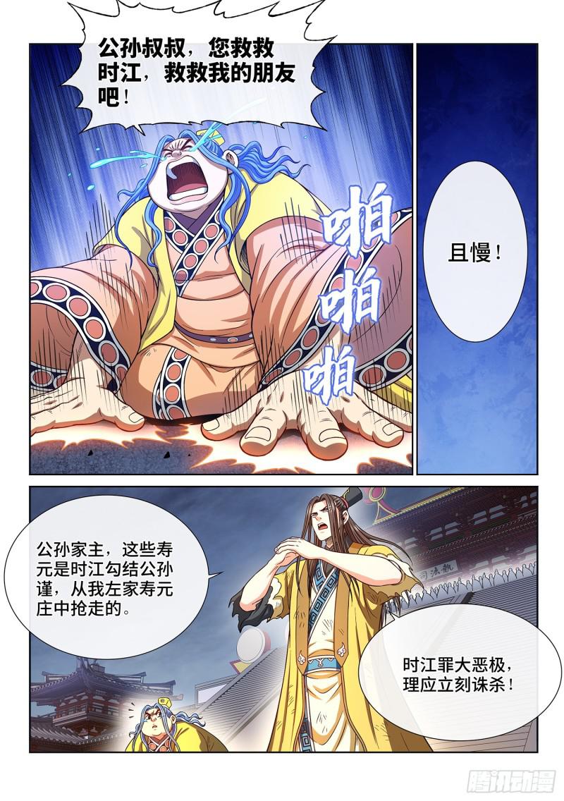 《我是大神仙》漫画最新章节第二九二话·交免费下拉式在线观看章节第【14】张图片