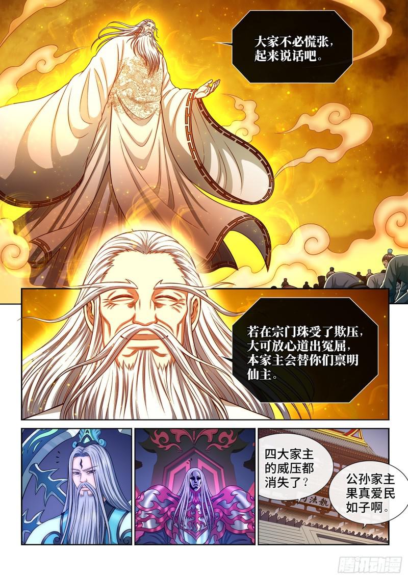 《我是大神仙》漫画最新章节第二九二话·交免费下拉式在线观看章节第【4】张图片