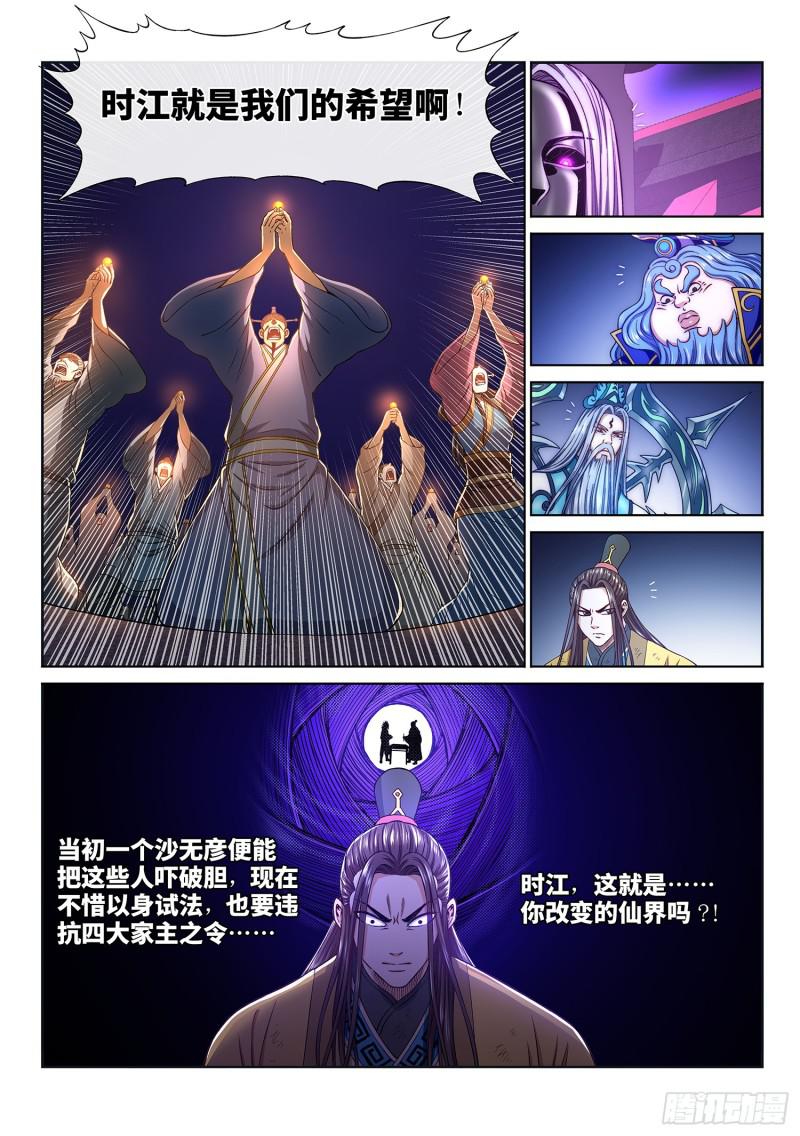 《我是大神仙》漫画最新章节第二九二话·交免费下拉式在线观看章节第【6】张图片