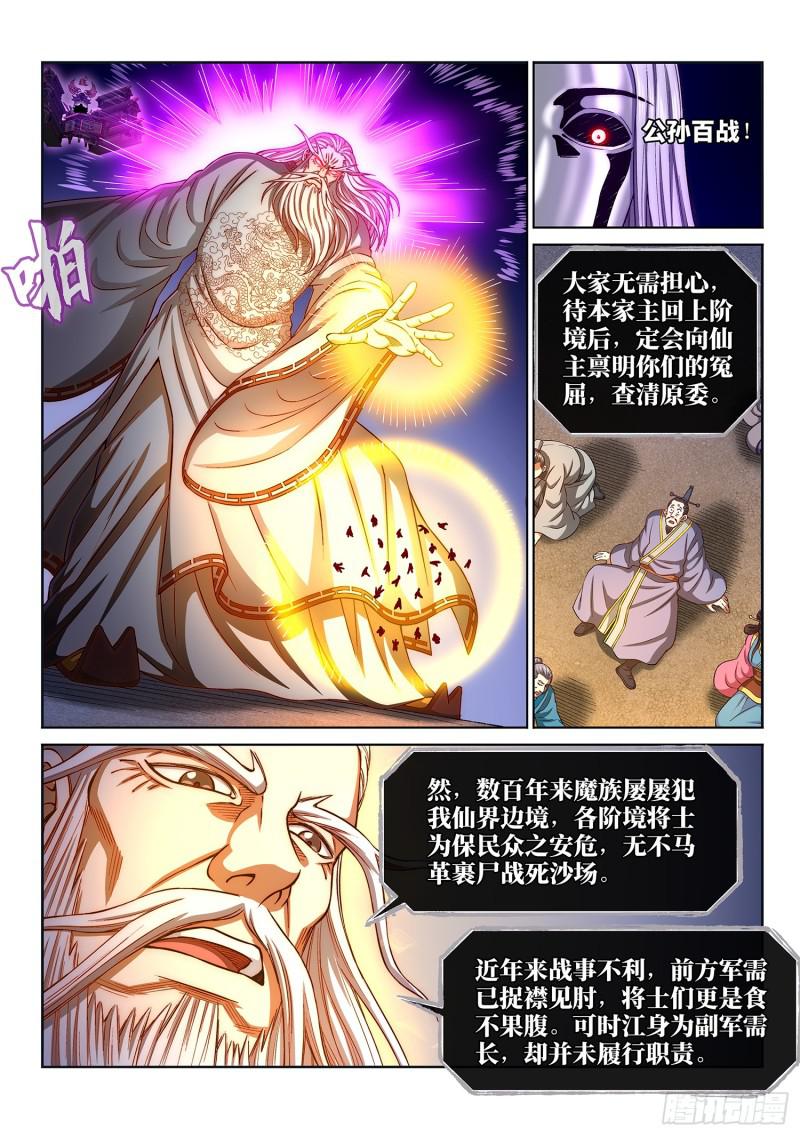 《我是大神仙》漫画最新章节第二九二话·交免费下拉式在线观看章节第【8】张图片