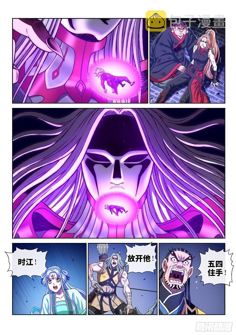 《我是大神仙》漫画最新章节第二九三话·时 江免费下拉式在线观看章节第【4】张图片