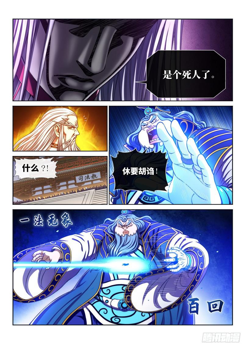 《我是大神仙》漫画最新章节第二九三话·时 江免费下拉式在线观看章节第【6】张图片