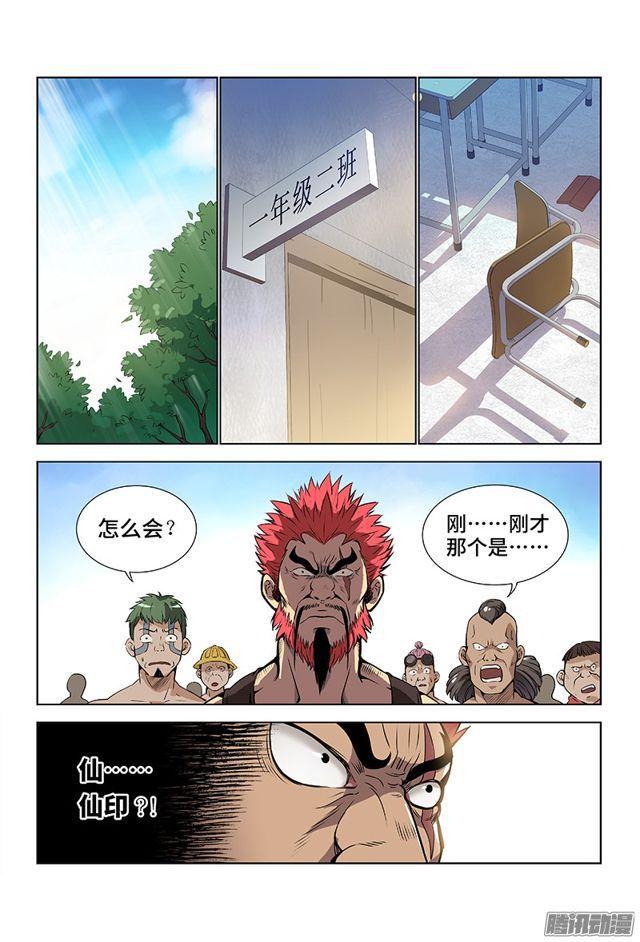 《我是大神仙》漫画最新章节第三话·广陵君（下）免费下拉式在线观看章节第【11】张图片