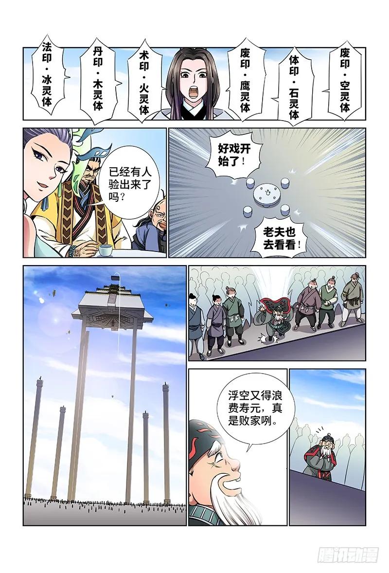 《我是大神仙》漫画最新章节第三十话·贱乞丐（下）免费下拉式在线观看章节第【6】张图片