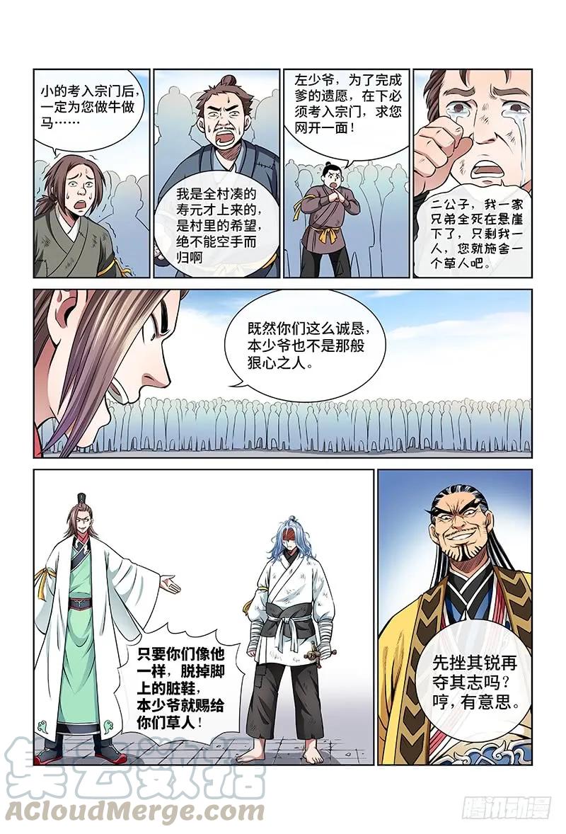 《我是大神仙》漫画最新章节第三十话·贱乞丐（下）免费下拉式在线观看章节第【7】张图片