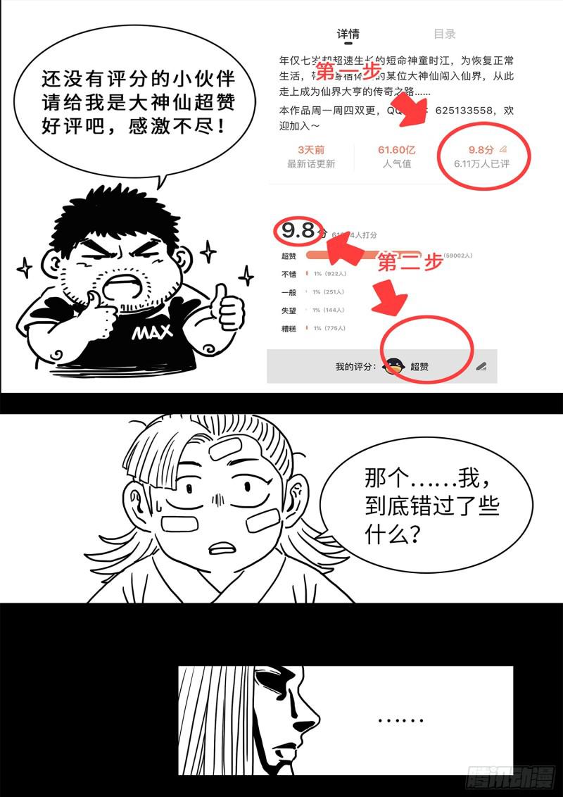 《我是大神仙》漫画最新章节第二九四话·无 言免费下拉式在线观看章节第【23】张图片