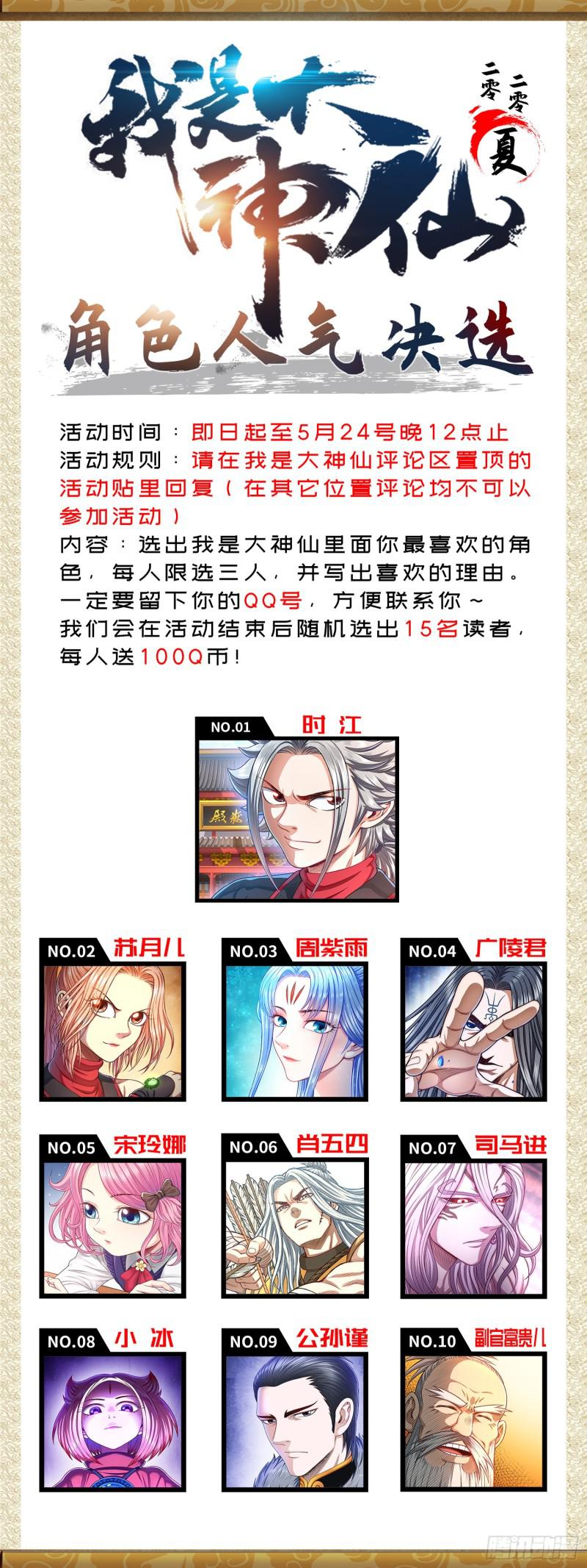 《我是大神仙》漫画最新章节大神仙周边活动！免费下拉式在线观看章节第【3】张图片