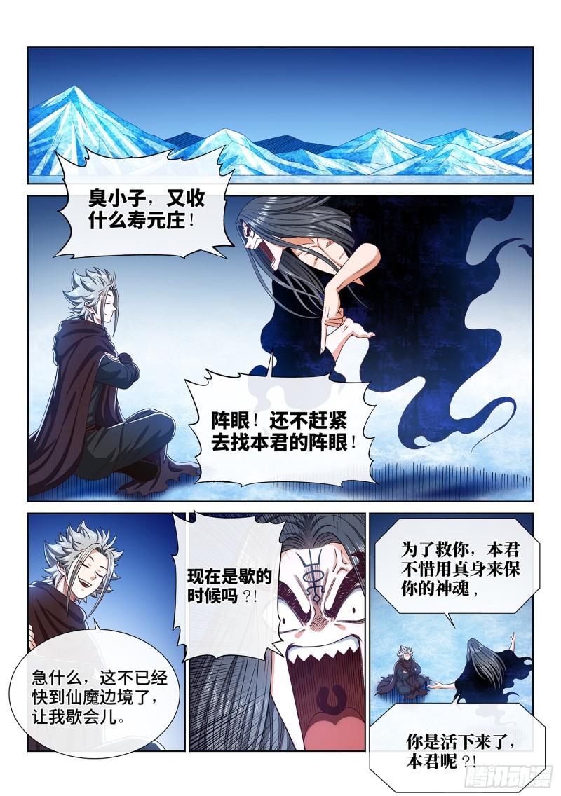 《我是大神仙》漫画最新章节第二九五话·出 发免费下拉式在线观看章节第【11】张图片