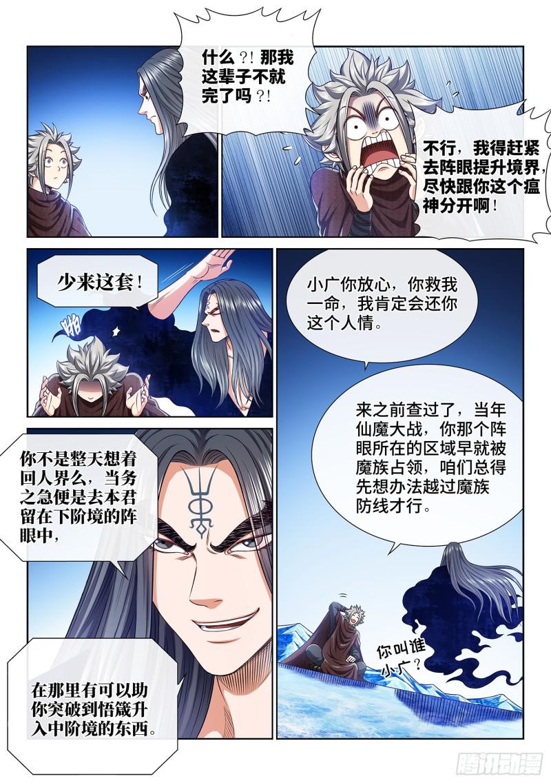 《我是大神仙》漫画最新章节第二九五话·出 发免费下拉式在线观看章节第【13】张图片