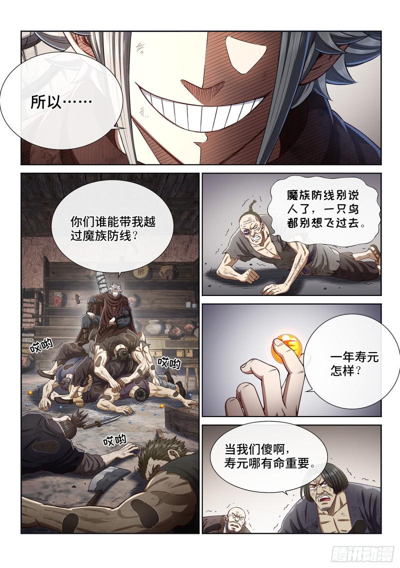 《我是大神仙》漫画最新章节第二九五话·出 发免费下拉式在线观看章节第【14】张图片