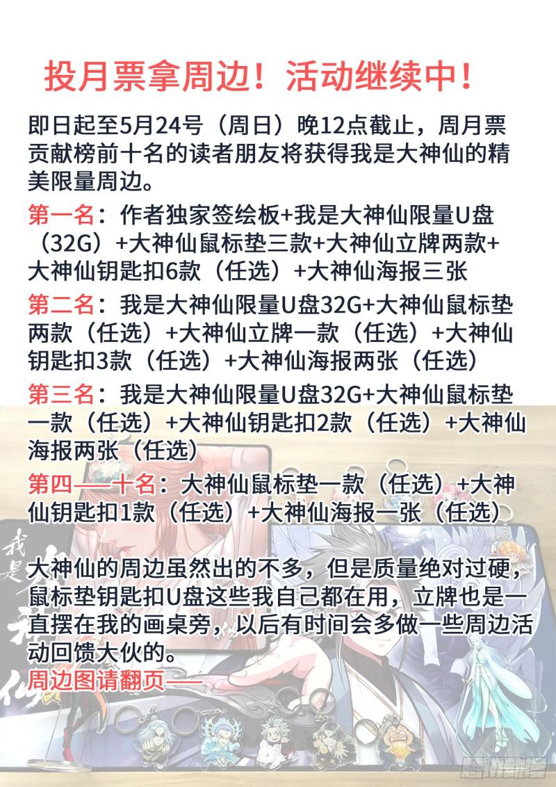 《我是大神仙》漫画最新章节第二九五话·出 发免费下拉式在线观看章节第【18】张图片