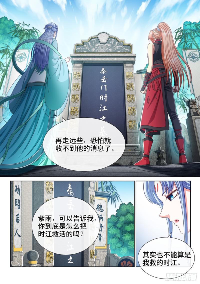 《我是大神仙》漫画最新章节第二九五话·出 发免费下拉式在线观看章节第【6】张图片