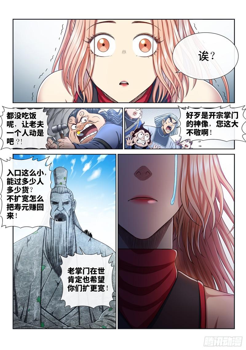 《我是大神仙》漫画最新章节第二九六话·礼 物免费下拉式在线观看章节第【14】张图片