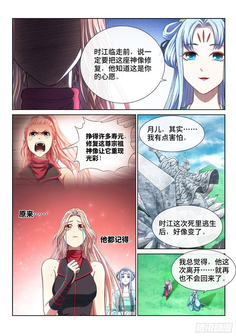 《我是大神仙》漫画最新章节第二九六话·礼 物免费下拉式在线观看章节第【16】张图片