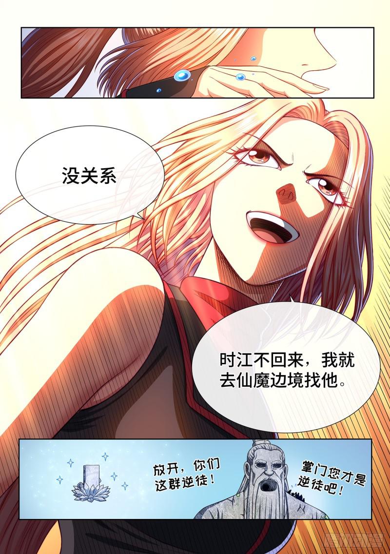 《我是大神仙》漫画最新章节第二九六话·礼 物免费下拉式在线观看章节第【17】张图片