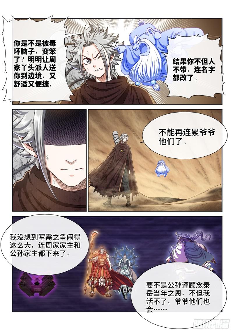 《我是大神仙》漫画最新章节第二九六话·礼 物免费下拉式在线观看章节第【6】张图片