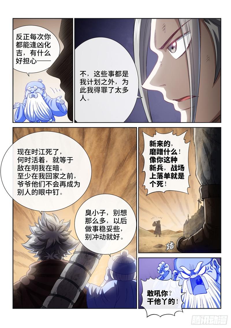 《我是大神仙》漫画最新章节第二九六话·礼 物免费下拉式在线观看章节第【7】张图片