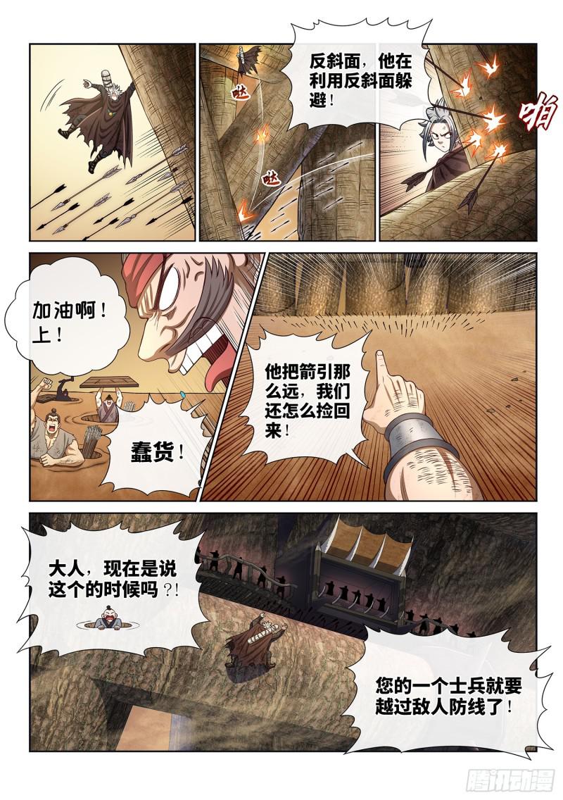 《我是大神仙》漫画最新章节第二九七话·坑免费下拉式在线观看章节第【16】张图片