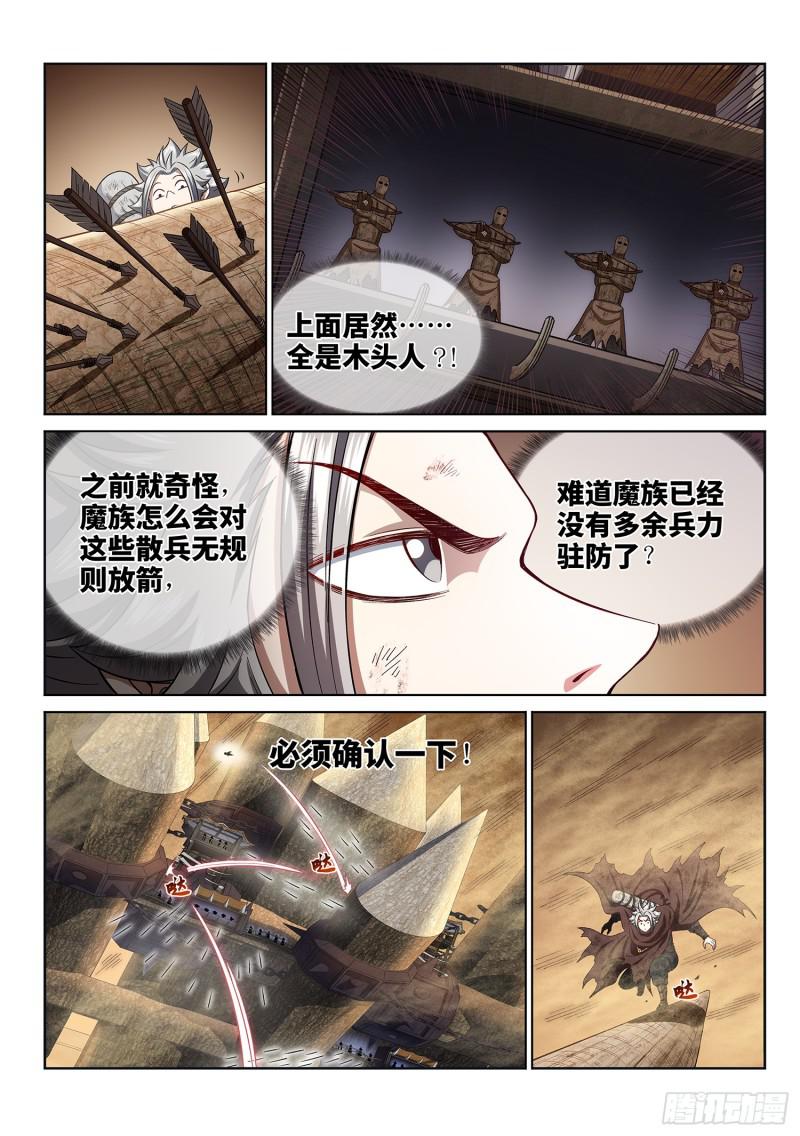 《我是大神仙》漫画最新章节第二九七话·坑免费下拉式在线观看章节第【17】张图片