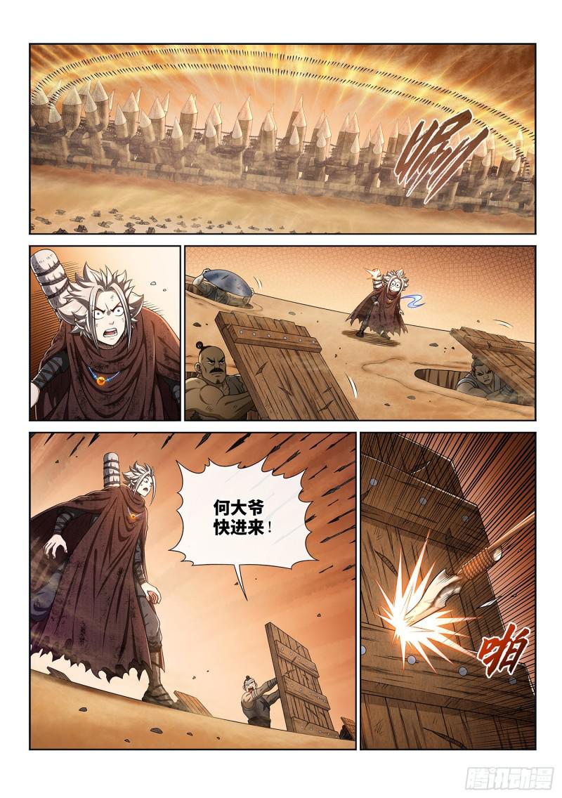 《我是大神仙》漫画最新章节第二九七话·坑免费下拉式在线观看章节第【6】张图片