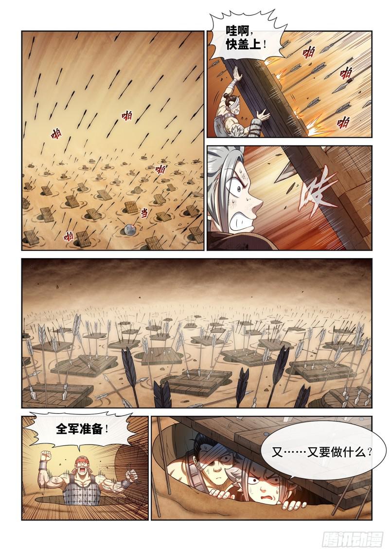 《我是大神仙》漫画最新章节第二九七话·坑免费下拉式在线观看章节第【7】张图片