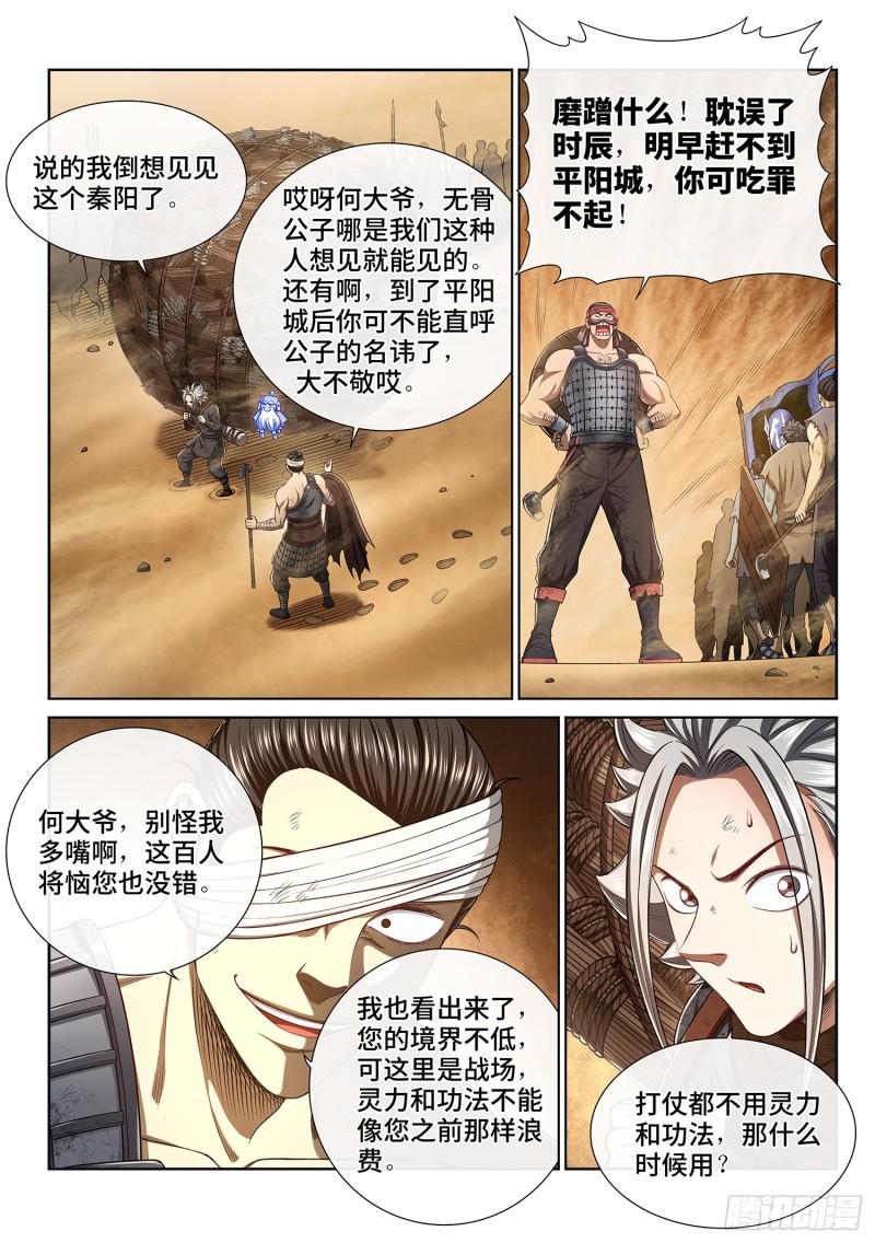 《我是大神仙》漫画最新章节第二九八话·难以突破的防线免费下拉式在线观看章节第【11】张图片