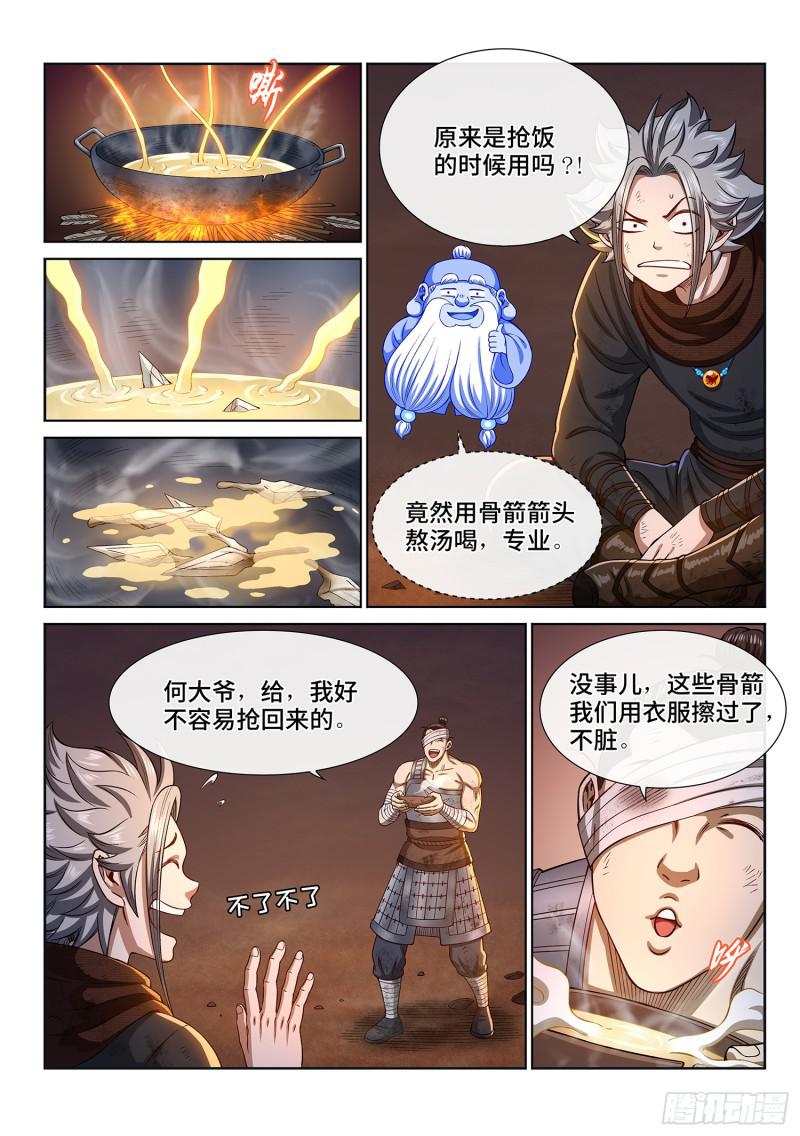 《我是大神仙》漫画最新章节第二九八话·难以突破的防线免费下拉式在线观看章节第【13】张图片