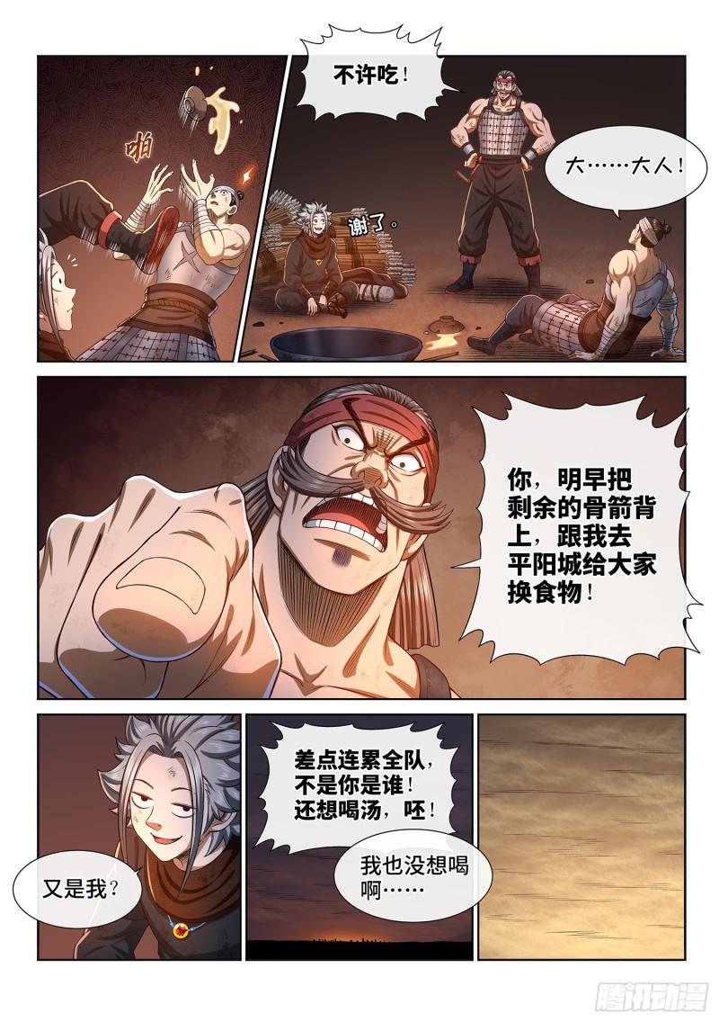 《我是大神仙》漫画最新章节第二九八话·难以突破的防线免费下拉式在线观看章节第【14】张图片