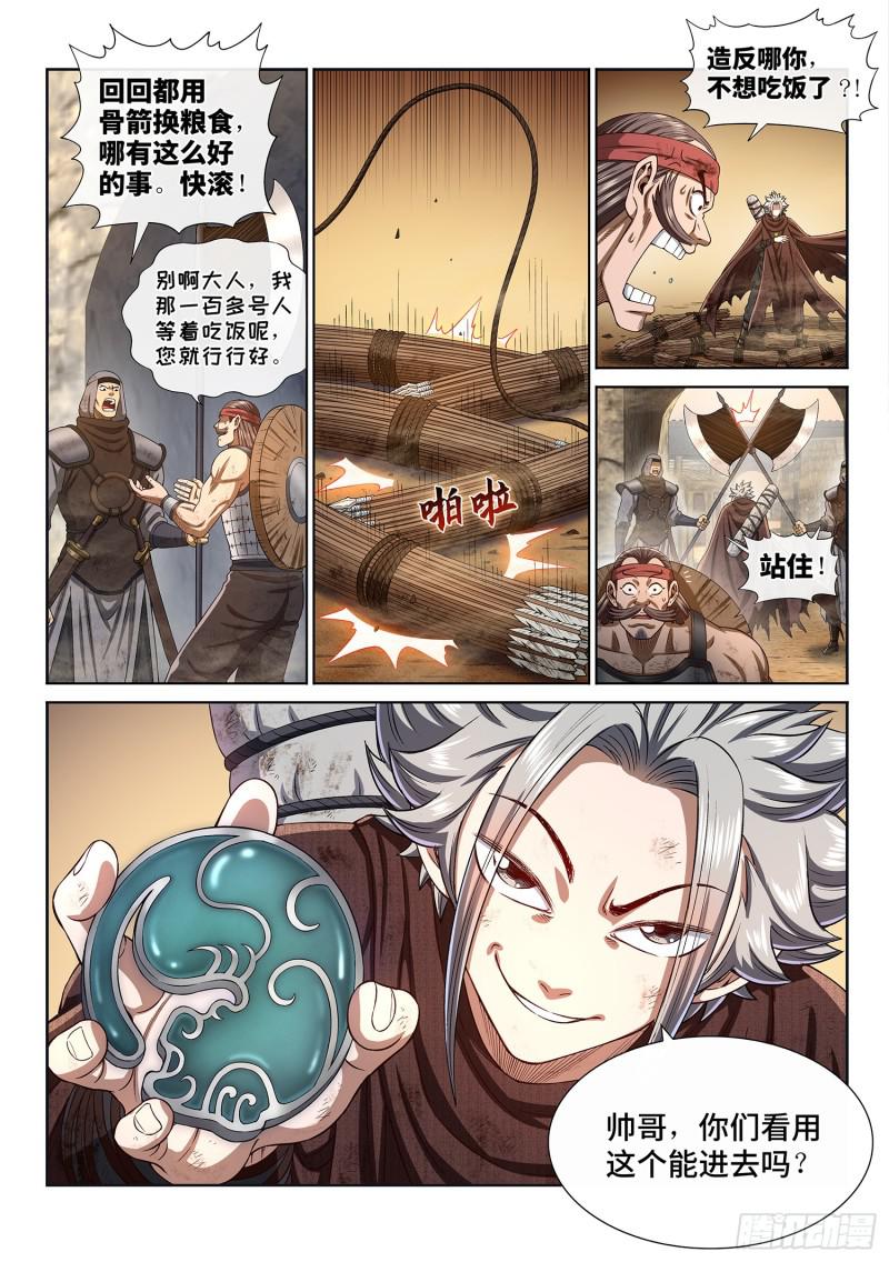 《我是大神仙》漫画最新章节第二九八话·难以突破的防线免费下拉式在线观看章节第【16】张图片