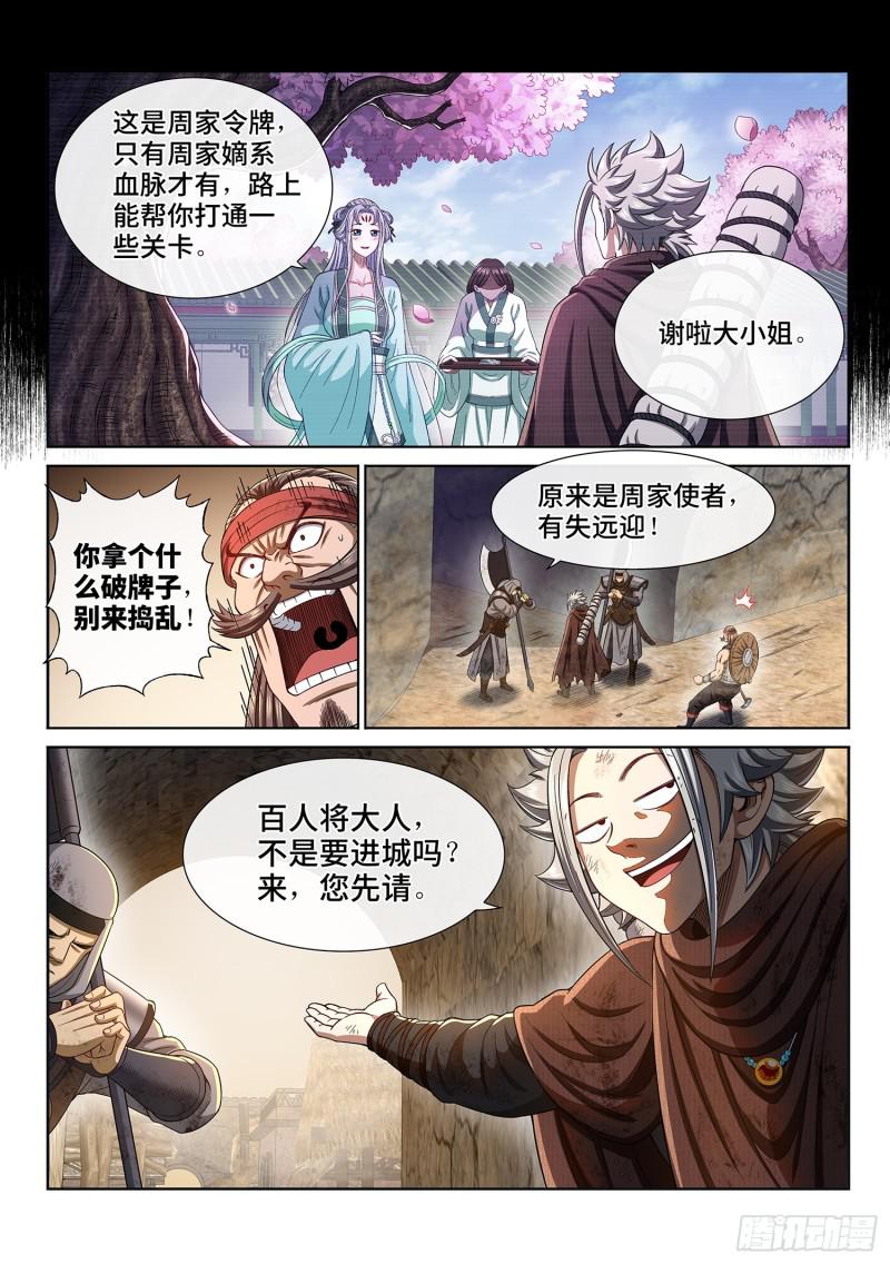 《我是大神仙》漫画最新章节第二九八话·难以突破的防线免费下拉式在线观看章节第【17】张图片