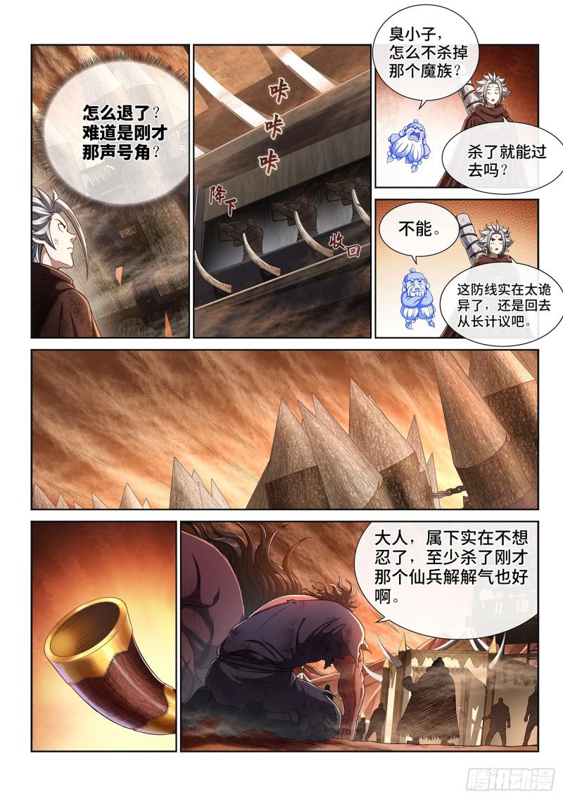 《我是大神仙》漫画最新章节第二九八话·难以突破的防线免费下拉式在线观看章节第【7】张图片