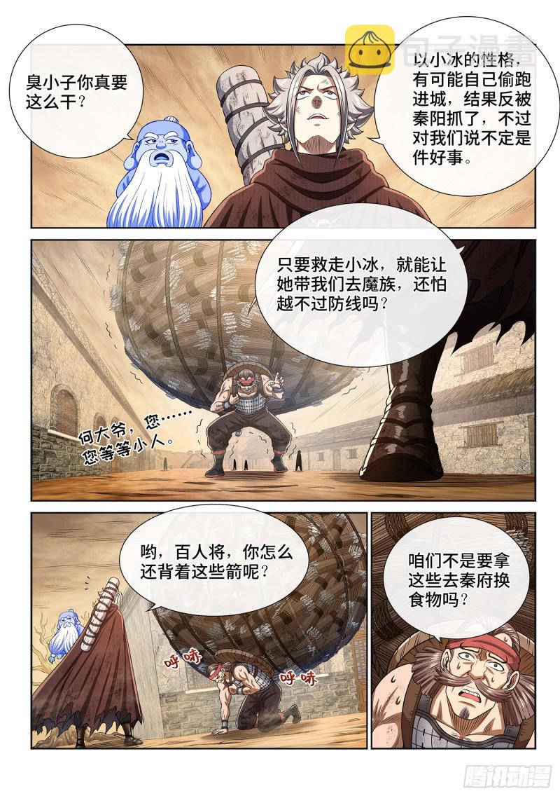 《我是大神仙》漫画最新章节第二九九话·出征在即免费下拉式在线观看章节第【13】张图片