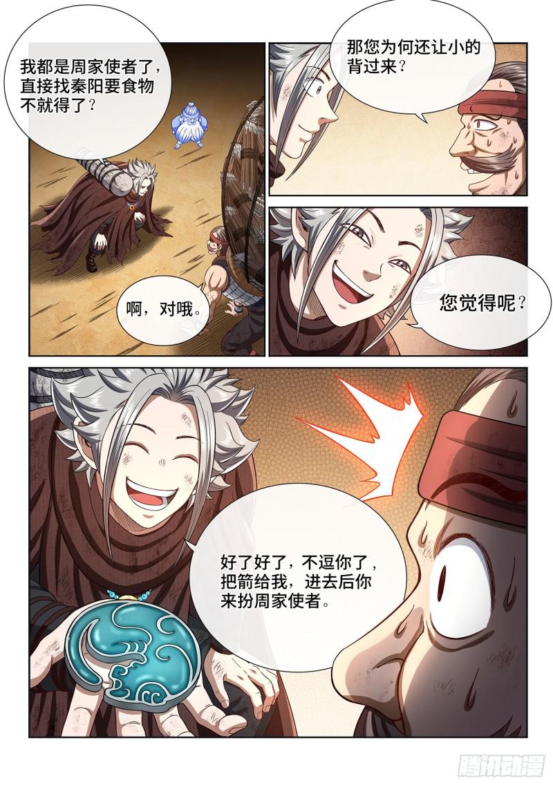 《我是大神仙》漫画最新章节第二九九话·出征在即免费下拉式在线观看章节第【14】张图片