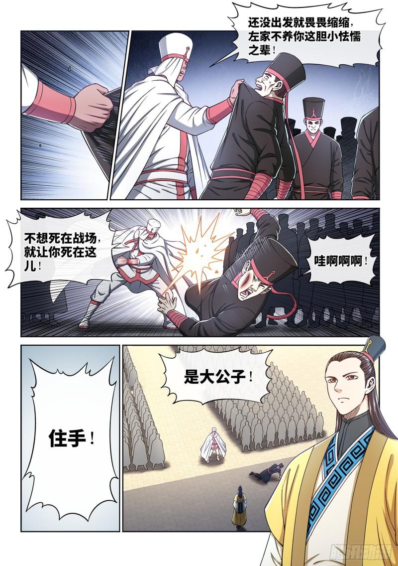 《我是大神仙》漫画最新章节第二九九话·出征在即免费下拉式在线观看章节第【16】张图片