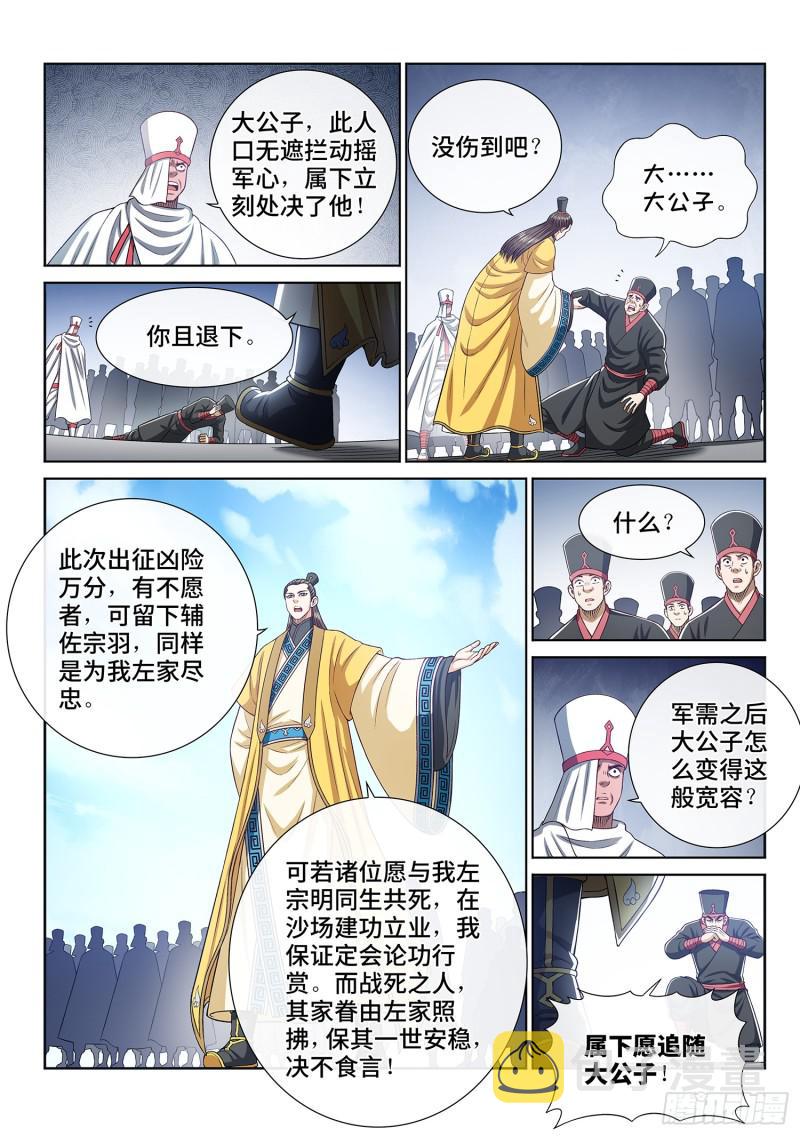 《我是大神仙》漫画最新章节第二九九话·出征在即免费下拉式在线观看章节第【17】张图片