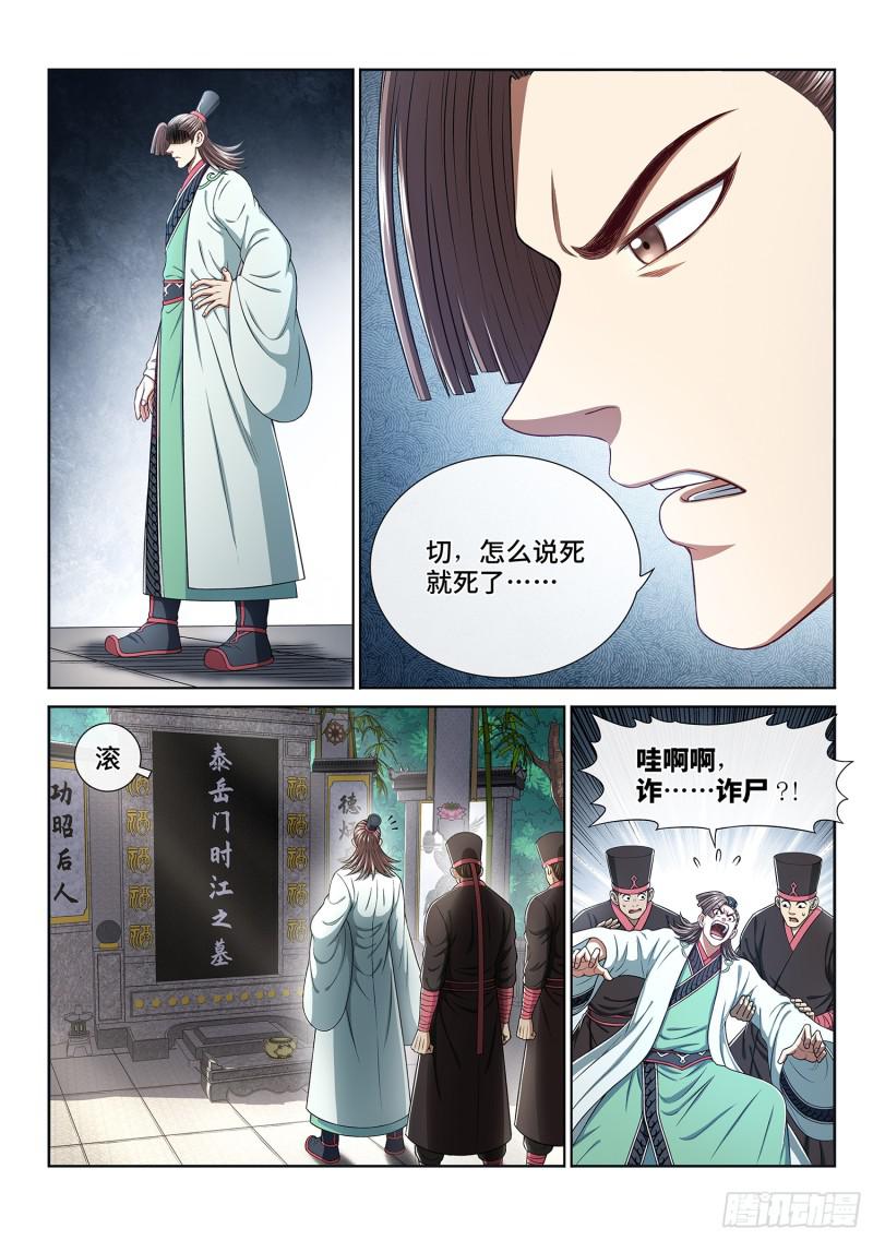 《我是大神仙》漫画最新章节第二九九话·出征在即免费下拉式在线观看章节第【3】张图片