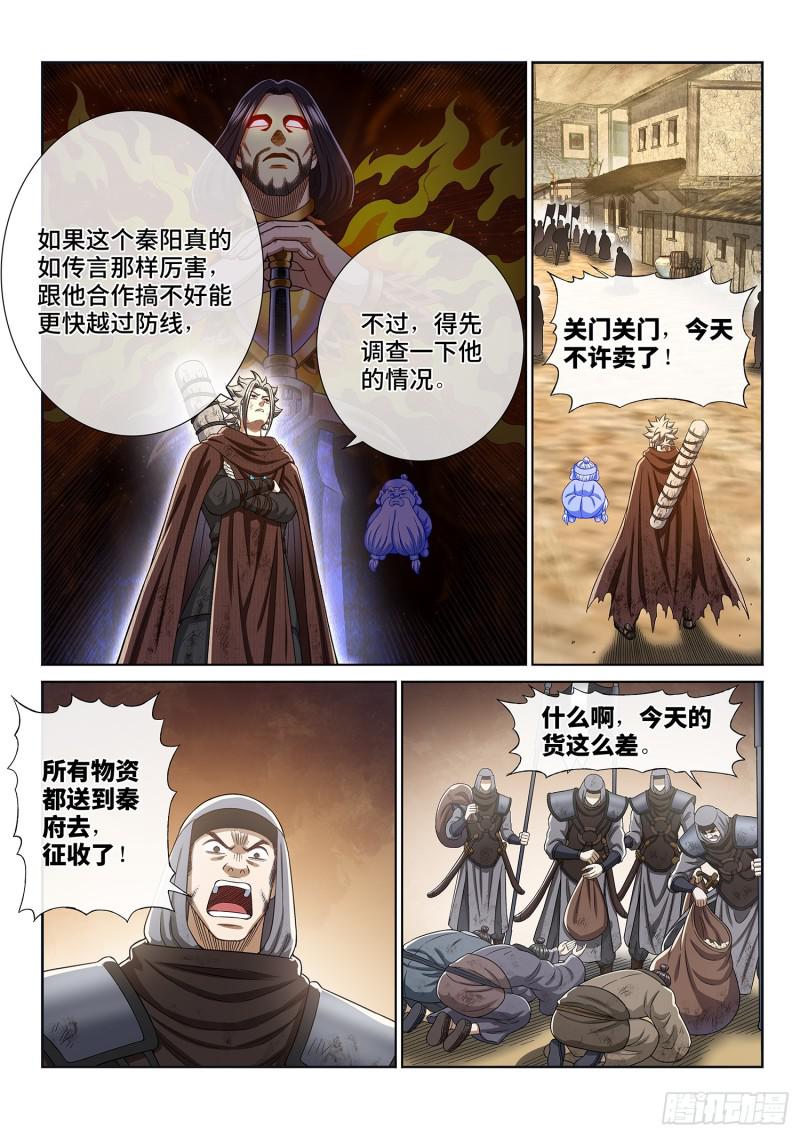 《我是大神仙》漫画最新章节第二九九话·出征在即免费下拉式在线观看章节第【8】张图片