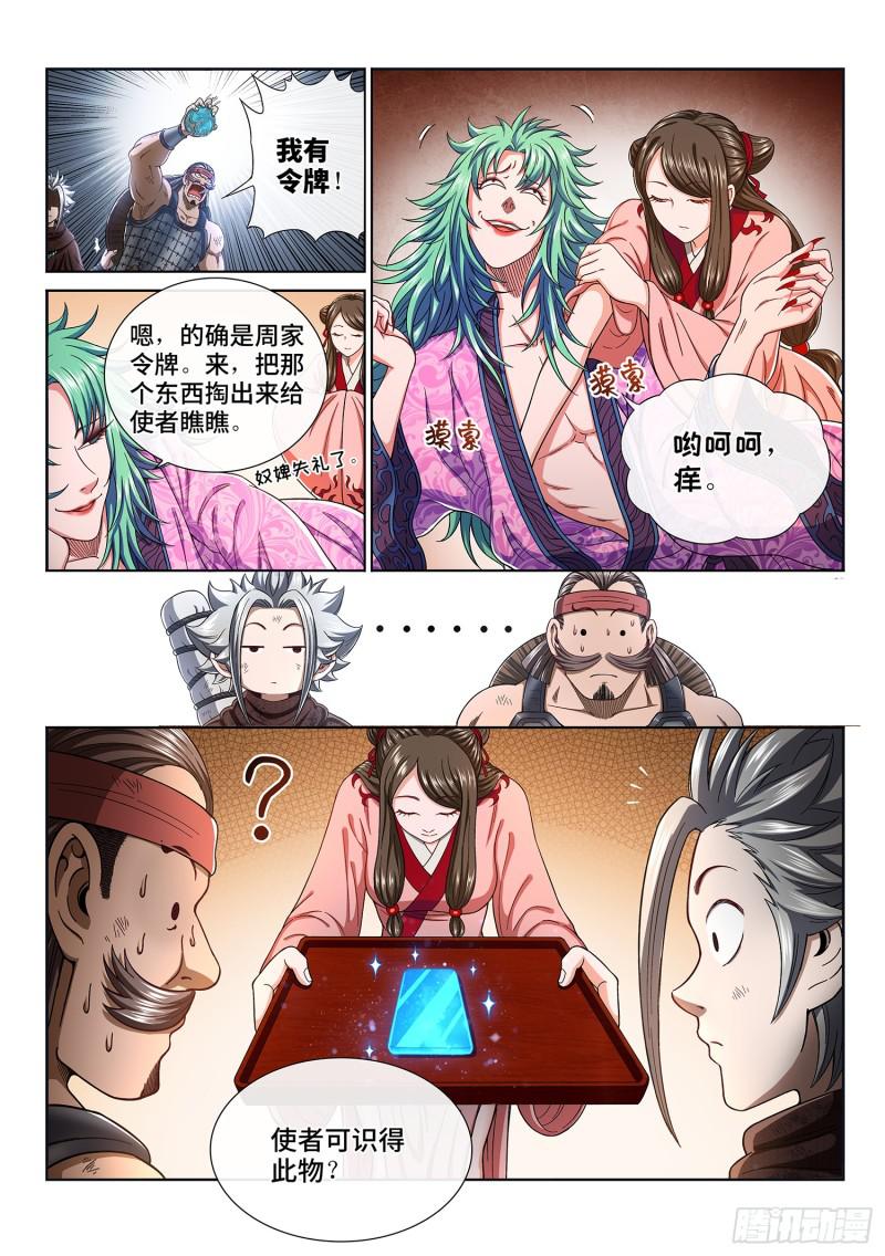 《我是大神仙》漫画最新章节第三百话·无骨公子免费下拉式在线观看章节第【10】张图片