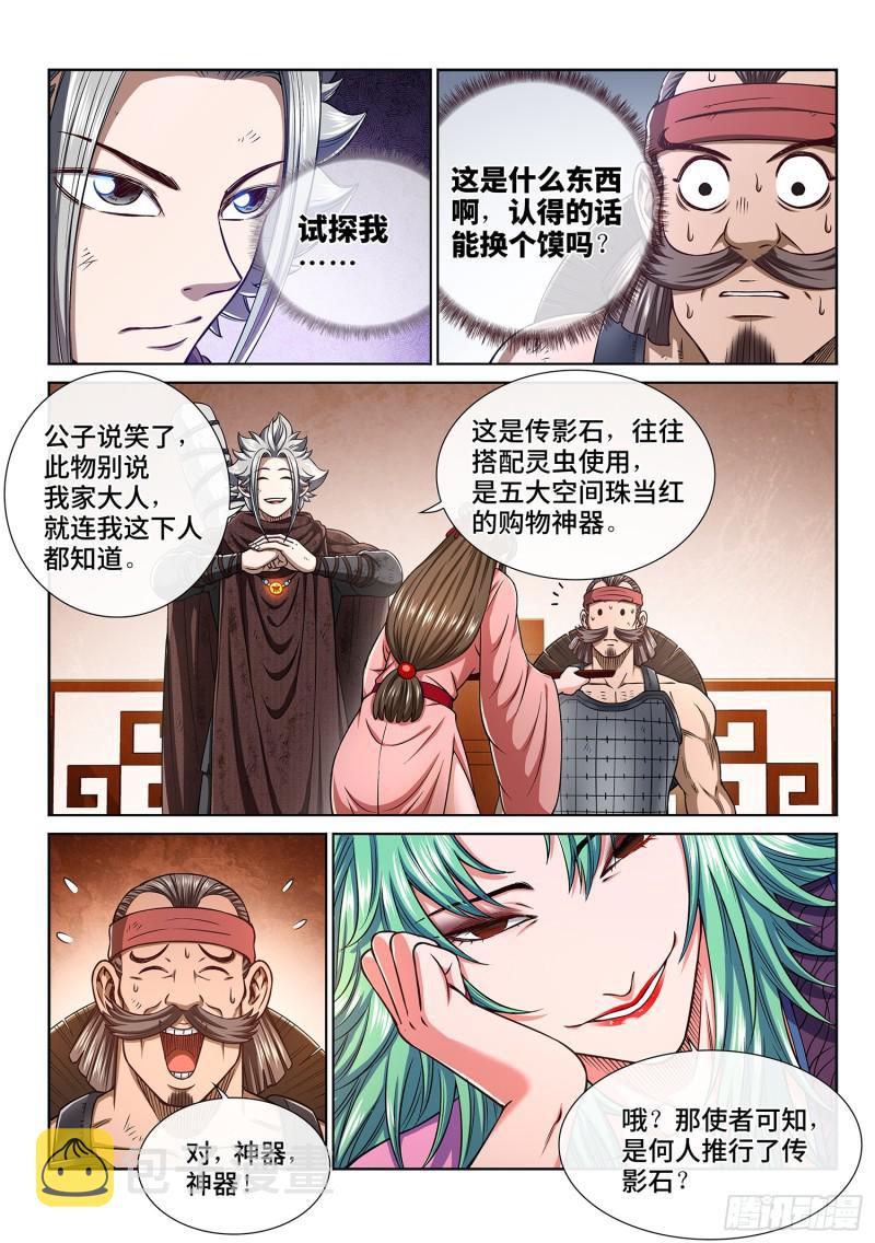 《我是大神仙》漫画最新章节第三百话·无骨公子免费下拉式在线观看章节第【11】张图片