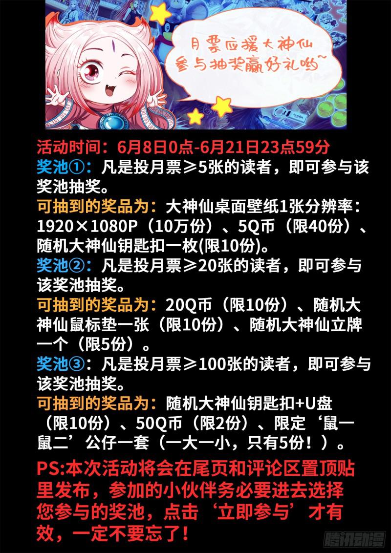 《我是大神仙》漫画最新章节第三百话·无骨公子免费下拉式在线观看章节第【17】张图片