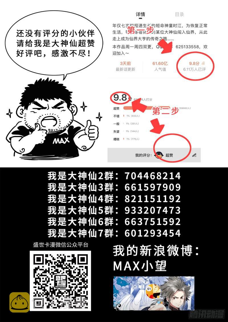 《我是大神仙》漫画最新章节第三百话·无骨公子免费下拉式在线观看章节第【18】张图片