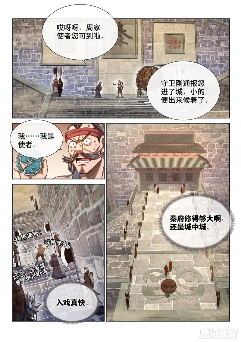 【我是大神仙】漫画-（第三百话·无骨公子）章节漫画下拉式图片-2.jpg