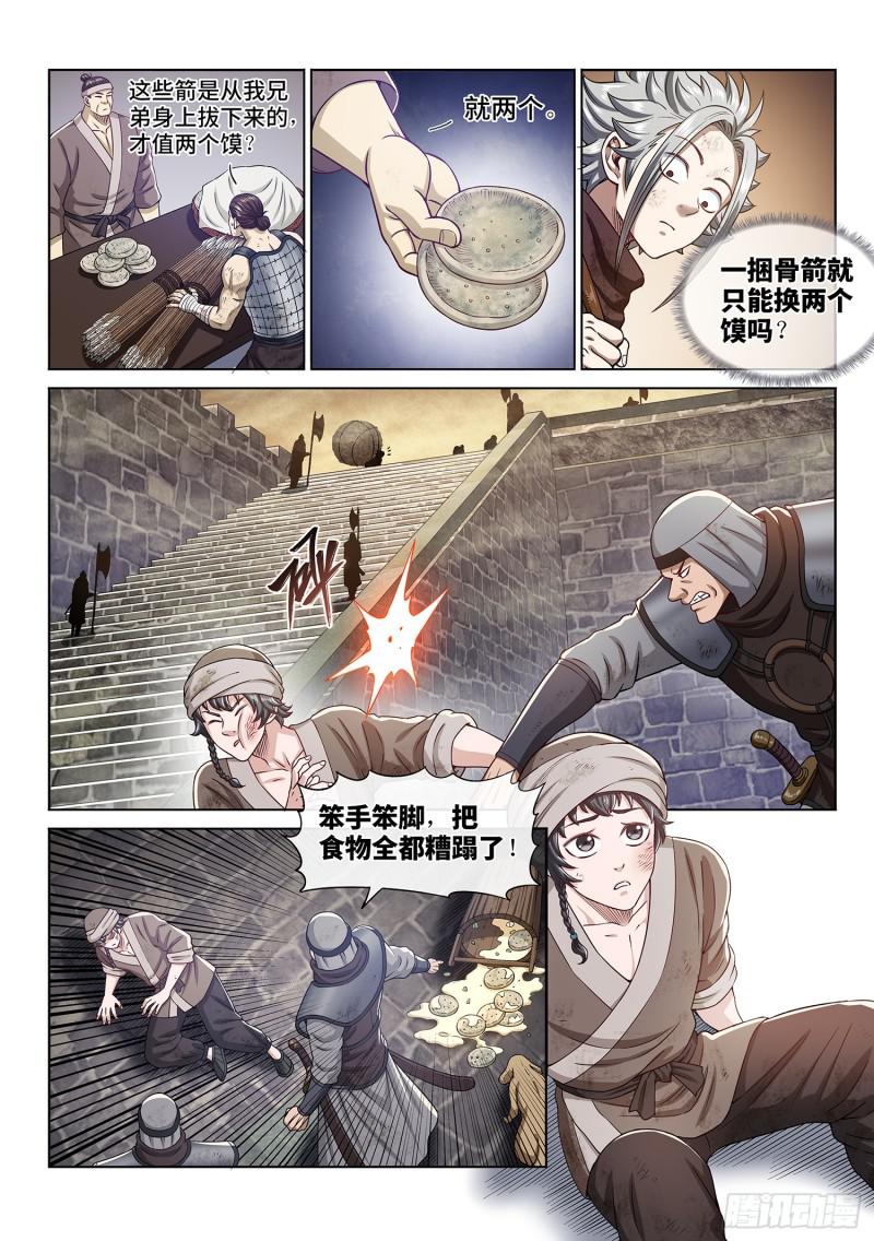 【我是大神仙】漫画-（第三百话·无骨公子）章节漫画下拉式图片-3.jpg