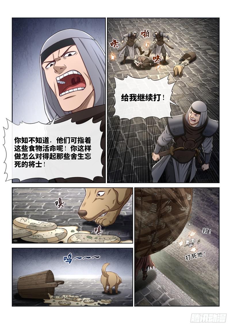 《我是大神仙》漫画最新章节第三百话·无骨公子免费下拉式在线观看章节第【4】张图片