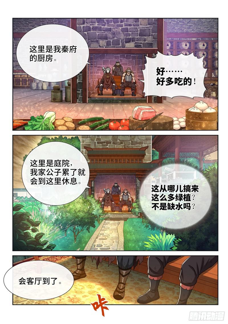 《我是大神仙》漫画最新章节第三百话·无骨公子免费下拉式在线观看章节第【7】张图片