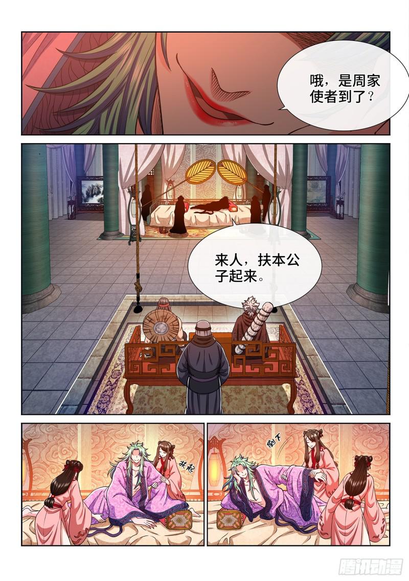 《我是大神仙》漫画最新章节第三百话·无骨公子免费下拉式在线观看章节第【8】张图片