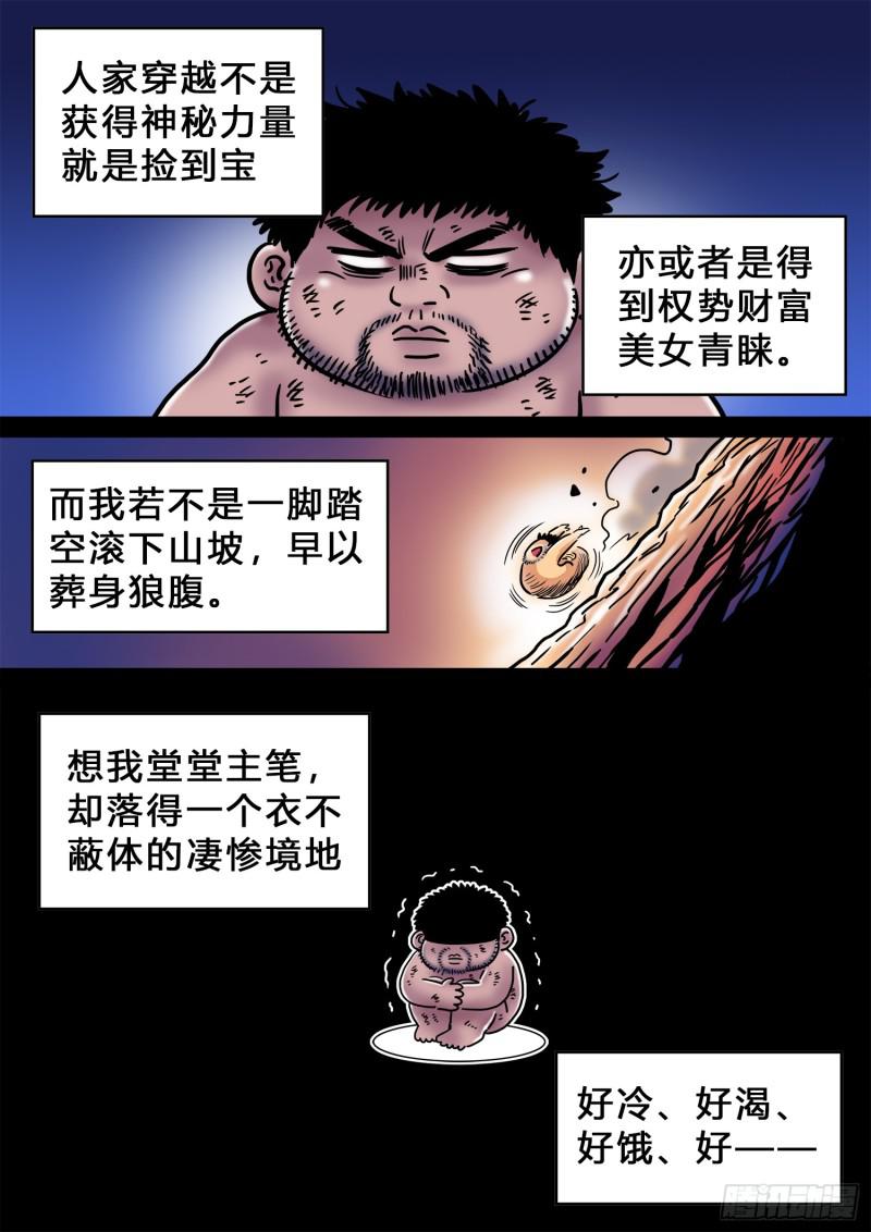 《我是大神仙》漫画最新章节求月票之路·第三季免费下拉式在线观看章节第【10】张图片