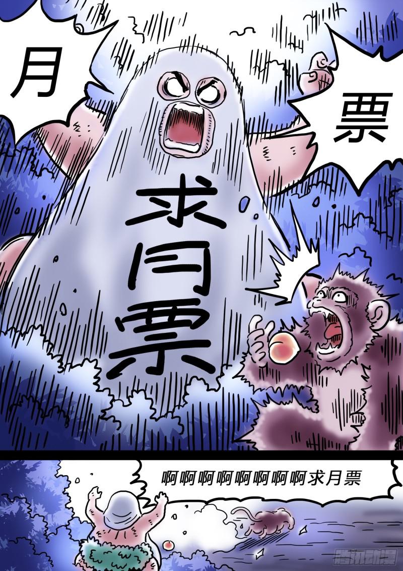 《我是大神仙》漫画最新章节求月票之路·第三季免费下拉式在线观看章节第【17】张图片